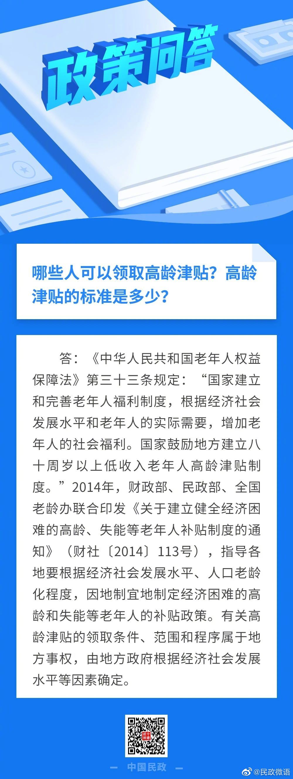 哪些人可以领取高龄津贴?